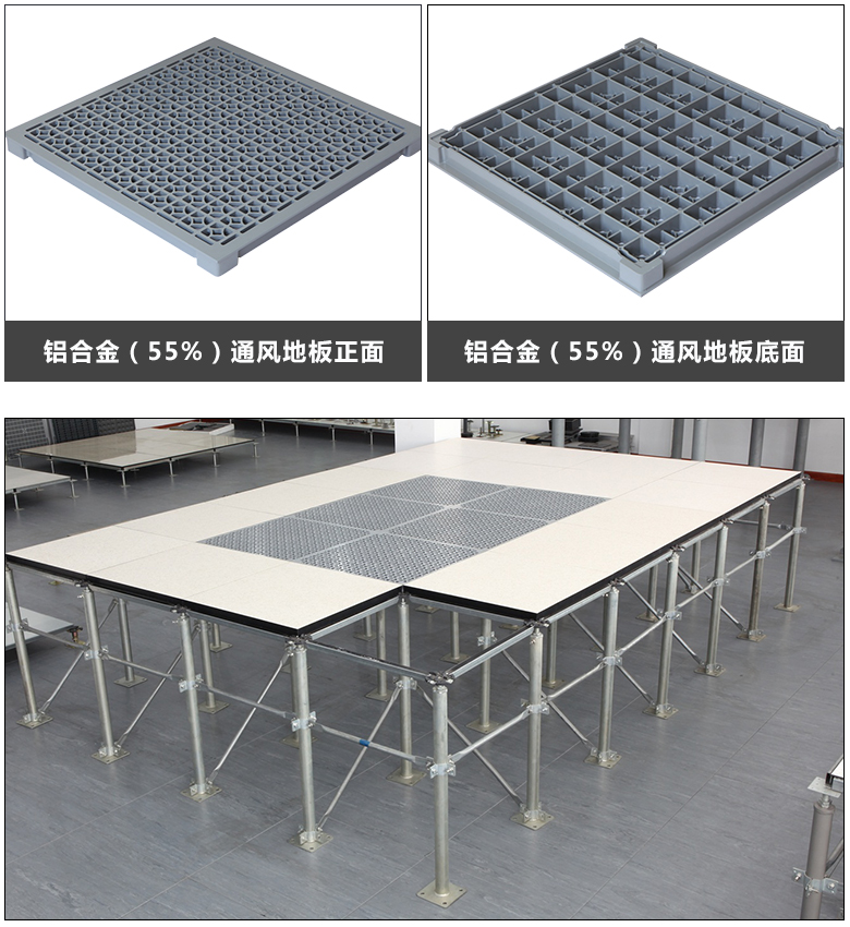 鋁合金防靜電通風活動地板 鋁合金防靜電通風活動地板